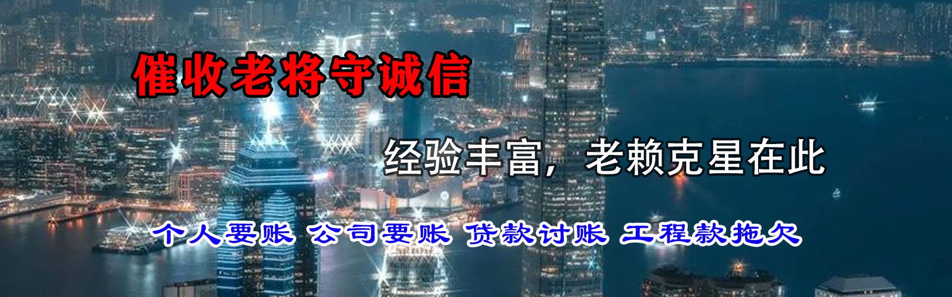点军讨款公司